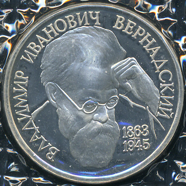 130 лет со дня рождения В.И. Вернадского (Proof)