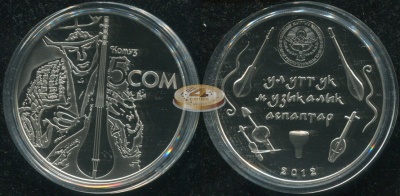 Киргизия. 5 сом. 2012 (Proof)