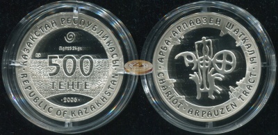 Казахстан. 500 тенге. 2006 (Proof. Серебро)
