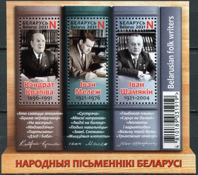 Беларусь. 2021. Народные писатели Беларуси (Почтовый блок. MNH OG)