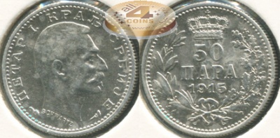 Сербия. 50 пара. 1915 (Unc. Серебро)