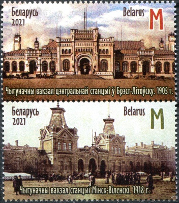 Беларусь. 2021. 150-летие железной дороги Смоленск-Минск-Брест (Сцепка. MNH OG)