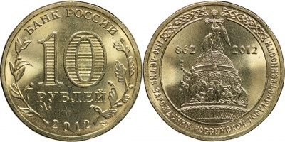 Россия. Монета 10 рублей. 2012.СПМД (Unc) 1150-летие Зарождения Российской Государственности Россия. Монета 10 рублей. 2012.СПМД (Unc) 1150-летие Зарождения Российской Государственности
