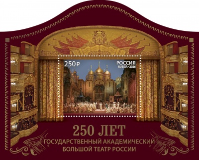 Россия. 2026. 250 лет Государственному академическому Большому театру России (Блок. MNH OG)