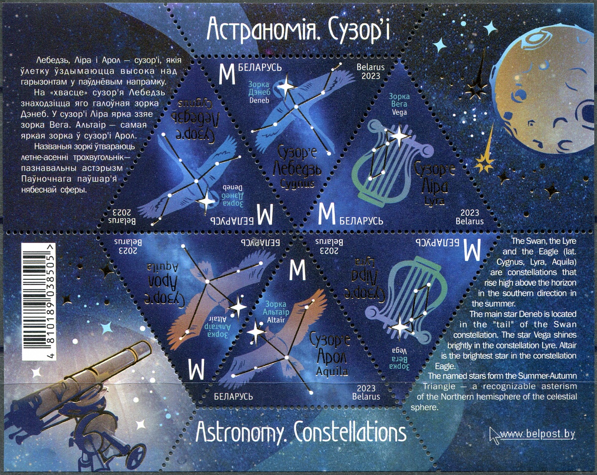 Беларусь. 2023. Созвездия (Почтовый блок. MNH OG)