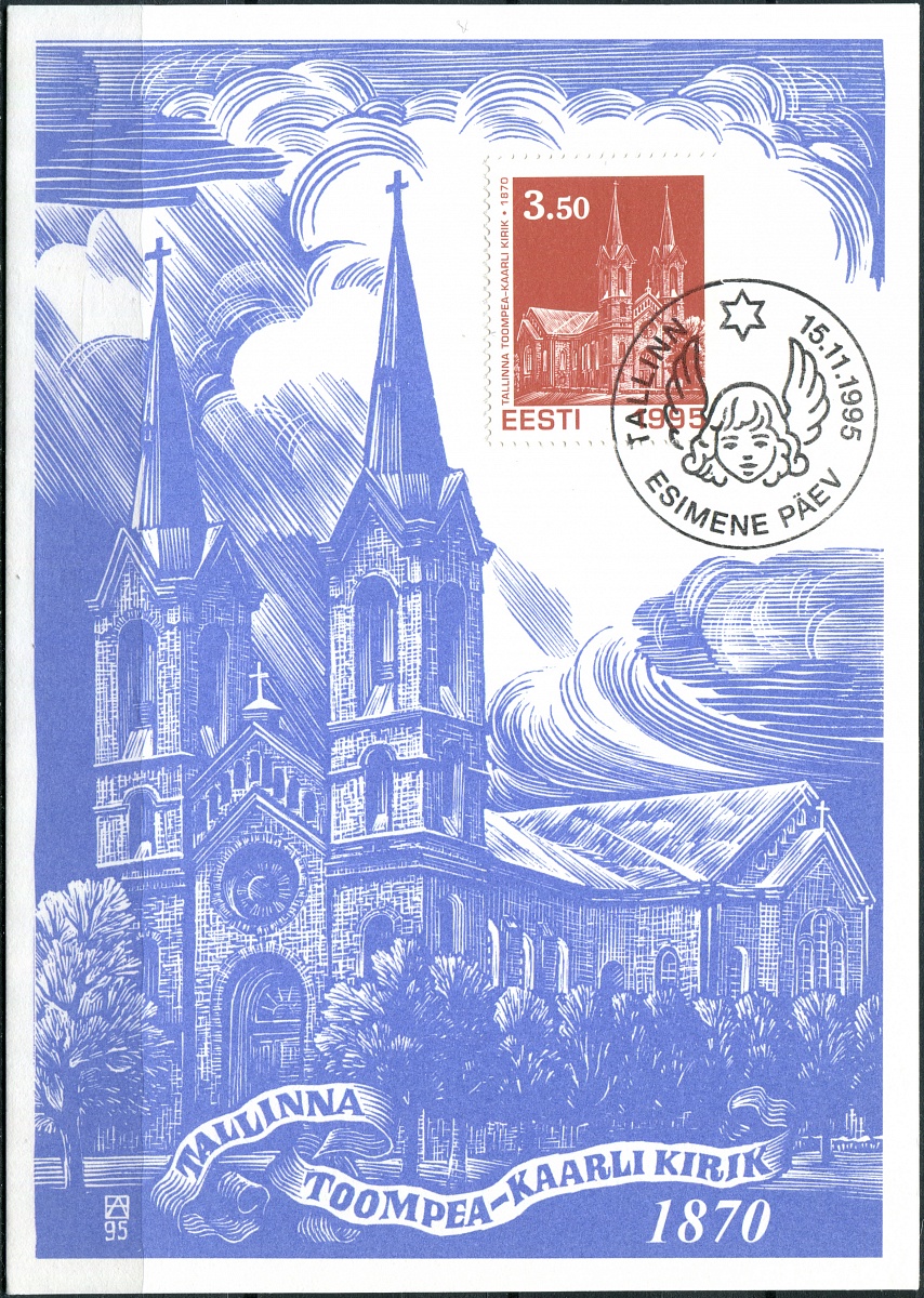 Эстония. 1995. Церковь Карла (Каарли), Таллинн (Картмаксимум. Mint)