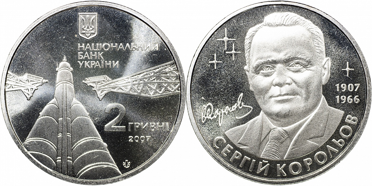 Украина. Монета 2 гривны. 2007 (KM#428. Unc) Сергей Королев (1907-1966)