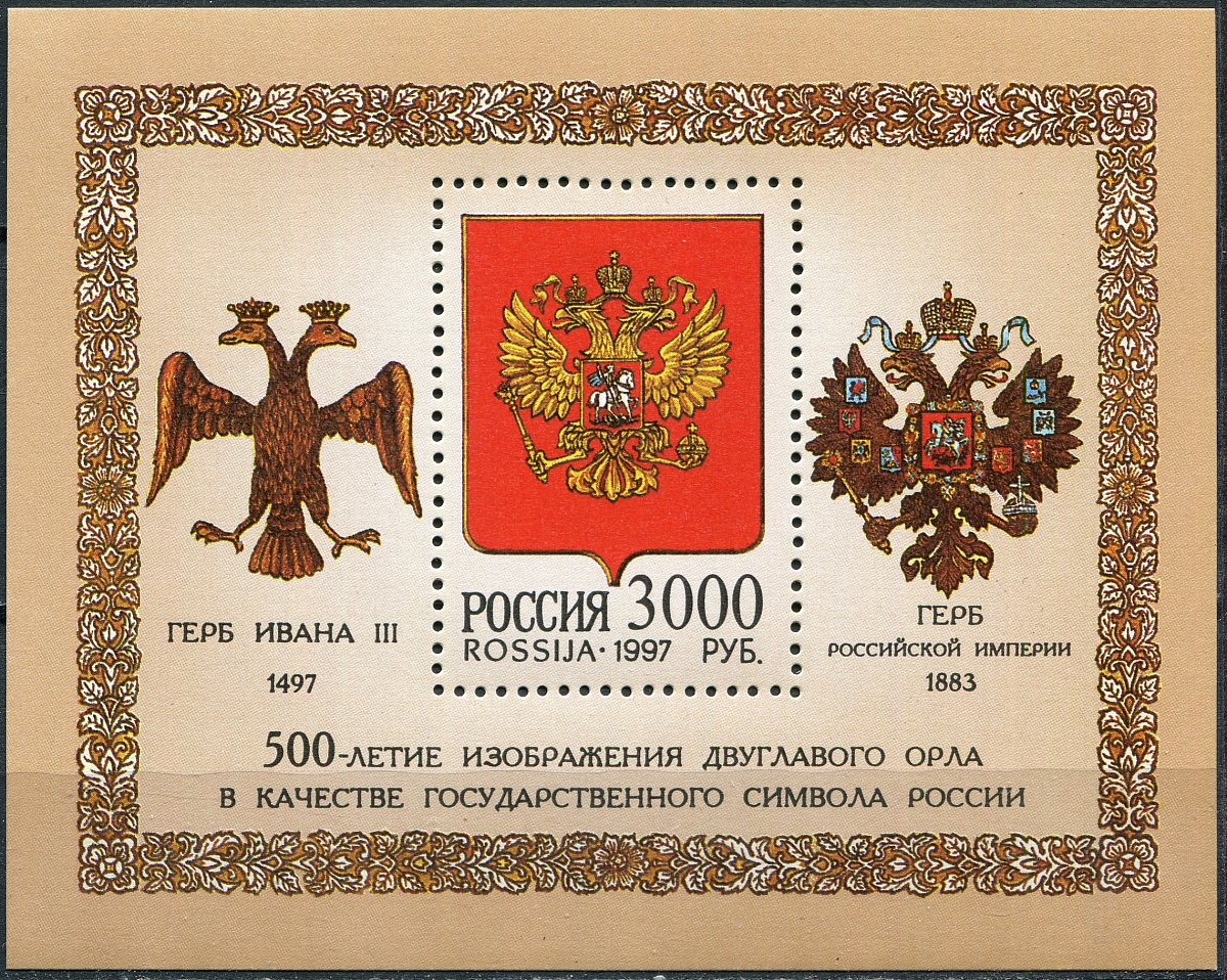 500 летие изображения двуглавого орла в качестве государственного символа