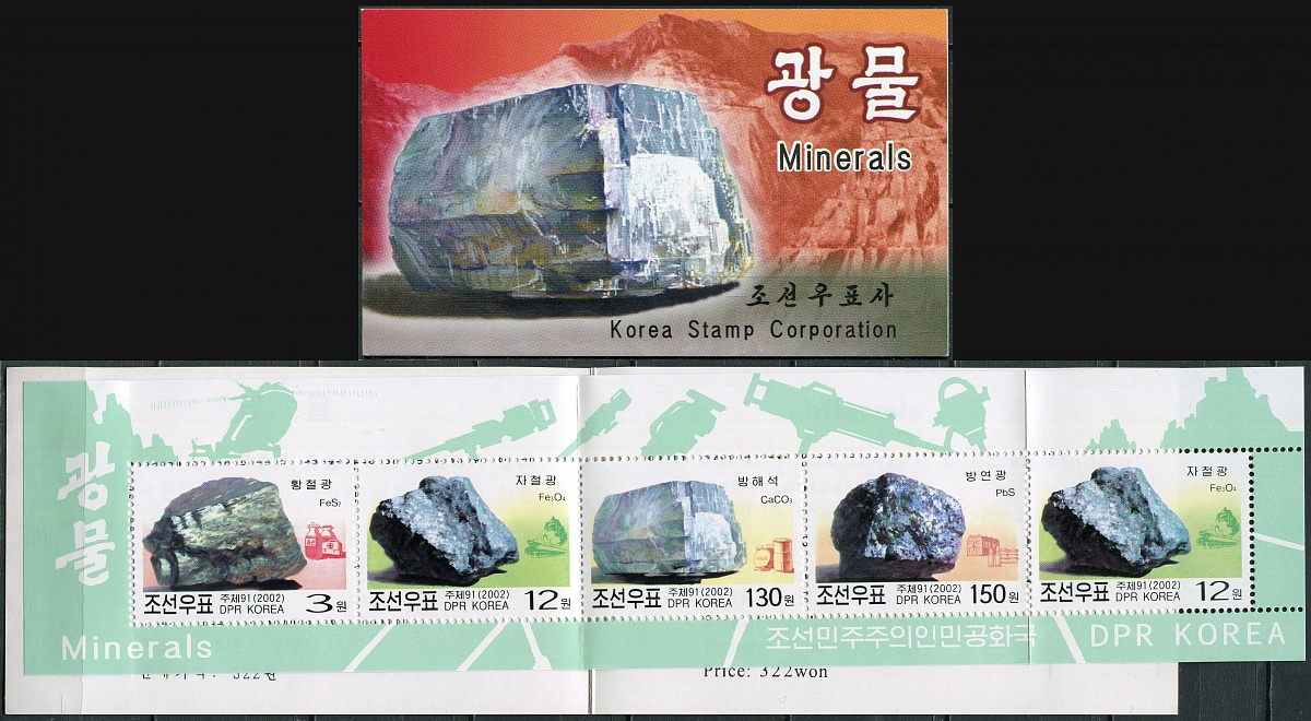 КНДР. 2002. Минералы (Марочный буклет. MNH OG)